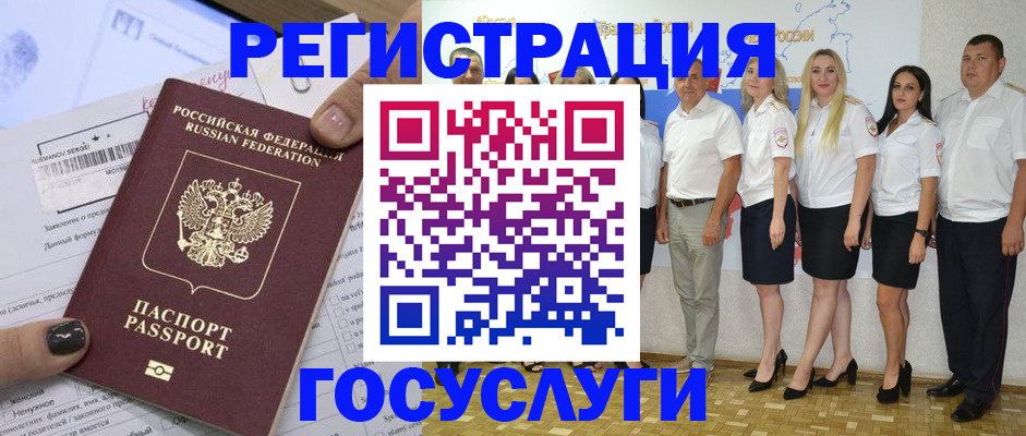 миграционный учет в Комсомольске-на-Амуре