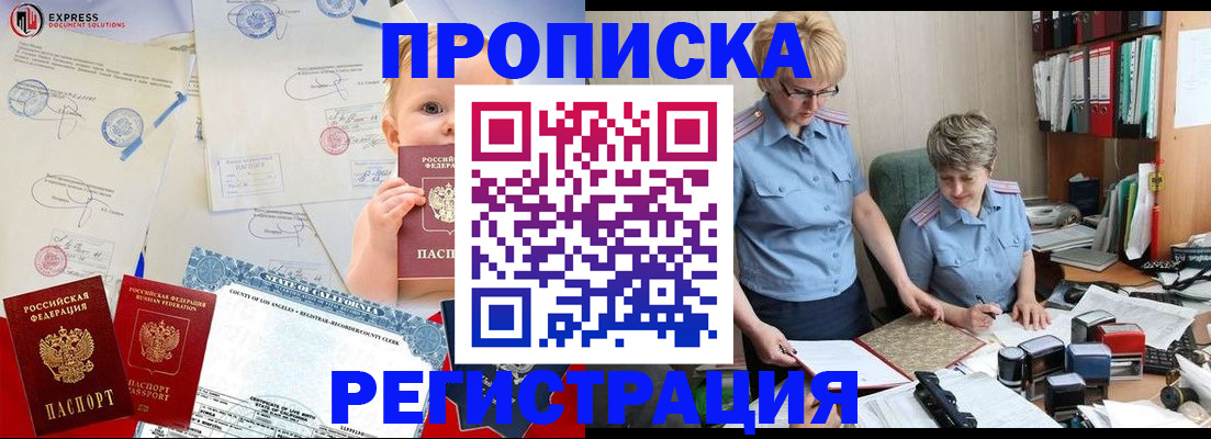 прописка законно в Комсомольске-на-Амуре