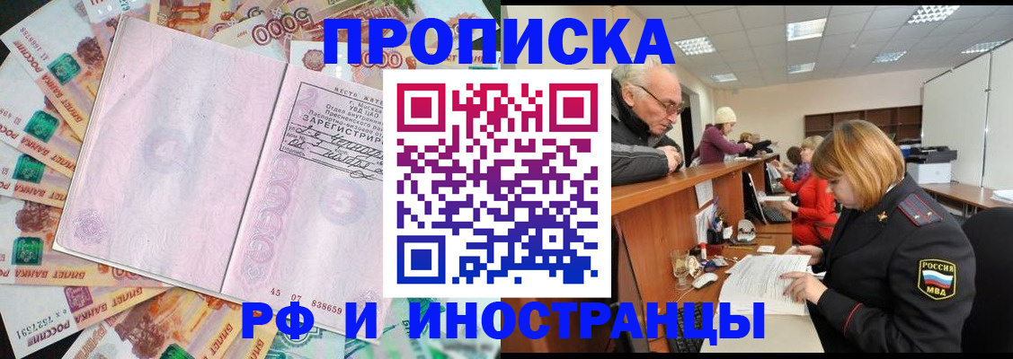 прописка в Комсомольске-на-Амуре